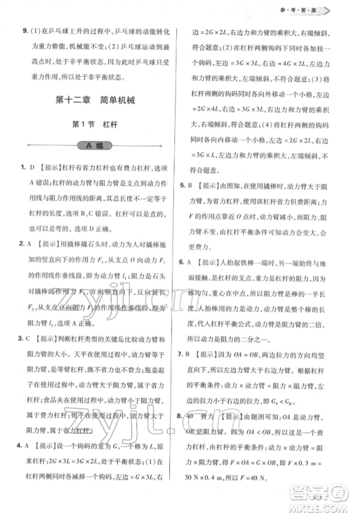 天津教育出版社2022学习质量监测八年级物理下册人教版参考答案