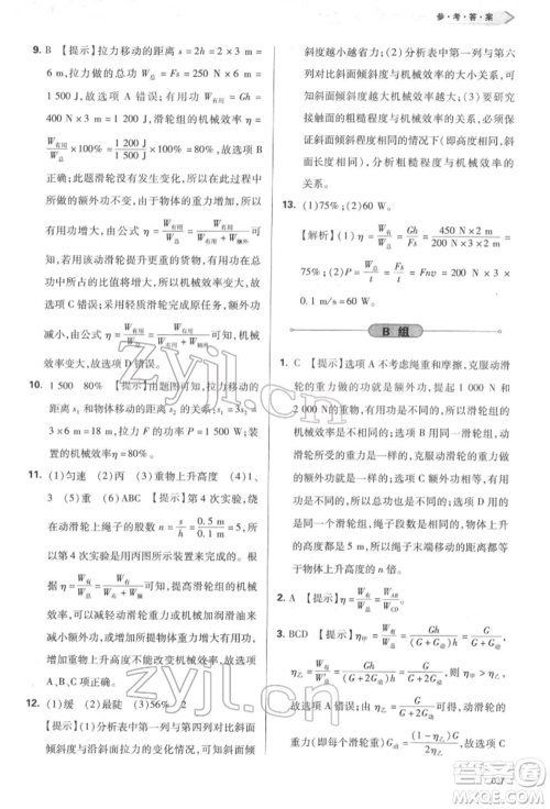 天津教育出版社2022学习质量监测八年级物理下册人教版参考答案