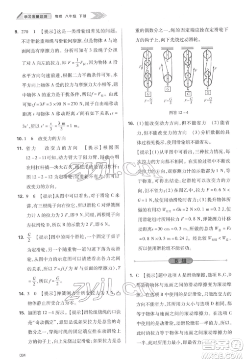 天津教育出版社2022学习质量监测八年级物理下册人教版参考答案