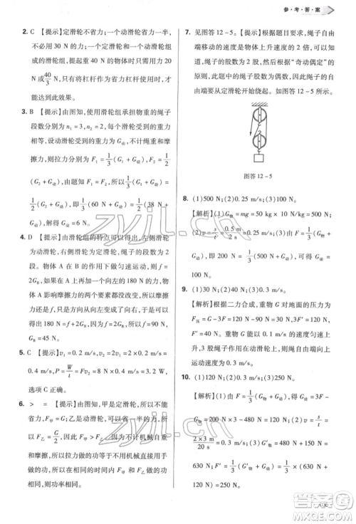 天津教育出版社2022学习质量监测八年级物理下册人教版参考答案
