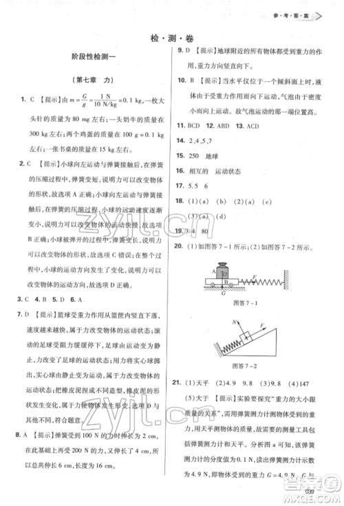 天津教育出版社2022学习质量监测八年级物理下册人教版参考答案