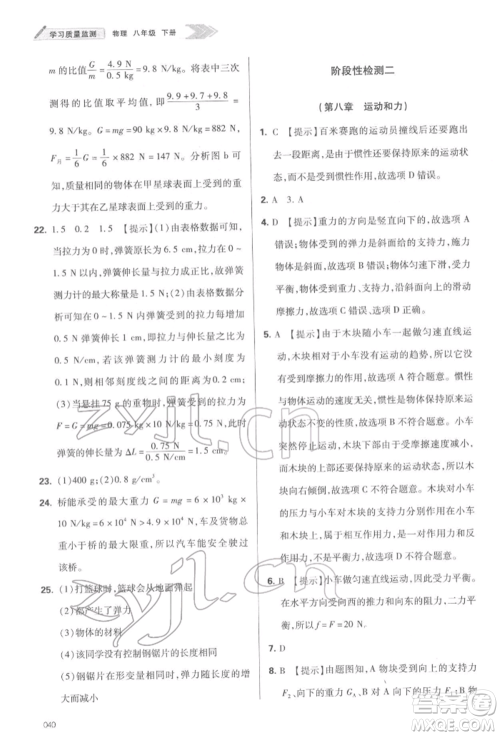 天津教育出版社2022学习质量监测八年级物理下册人教版参考答案