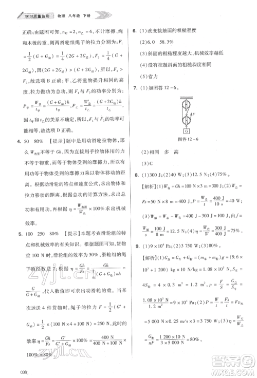 天津教育出版社2022学习质量监测八年级物理下册人教版参考答案