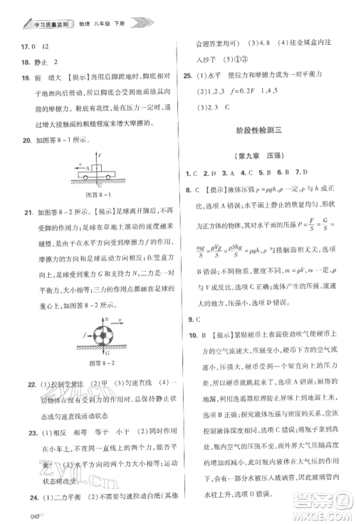 天津教育出版社2022学习质量监测八年级物理下册人教版参考答案