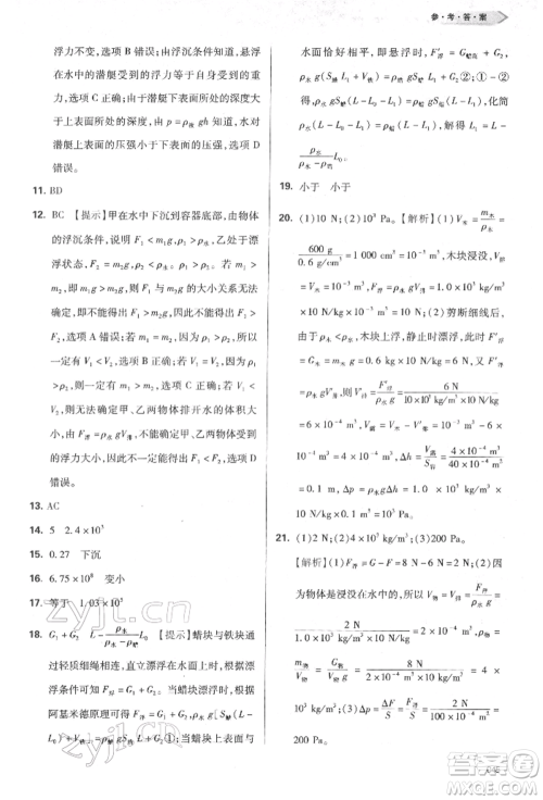 天津教育出版社2022学习质量监测八年级物理下册人教版参考答案