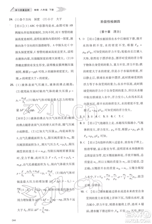 天津教育出版社2022学习质量监测八年级物理下册人教版参考答案