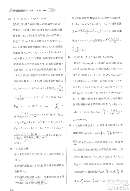 天津教育出版社2022学习质量监测八年级物理下册人教版参考答案