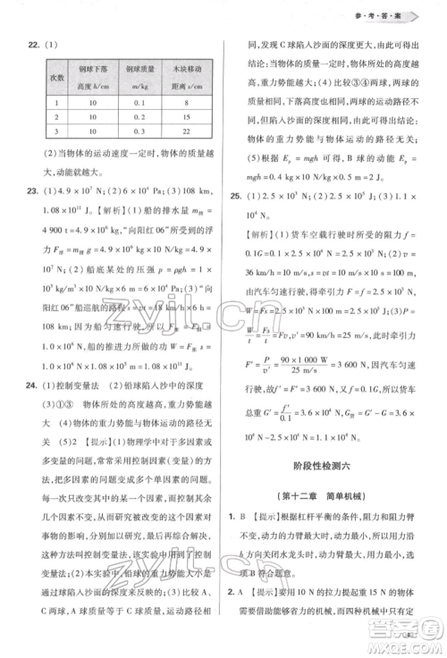 天津教育出版社2022学习质量监测八年级物理下册人教版参考答案