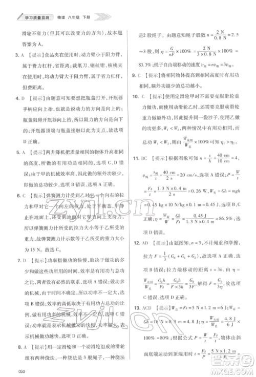 天津教育出版社2022学习质量监测八年级物理下册人教版参考答案