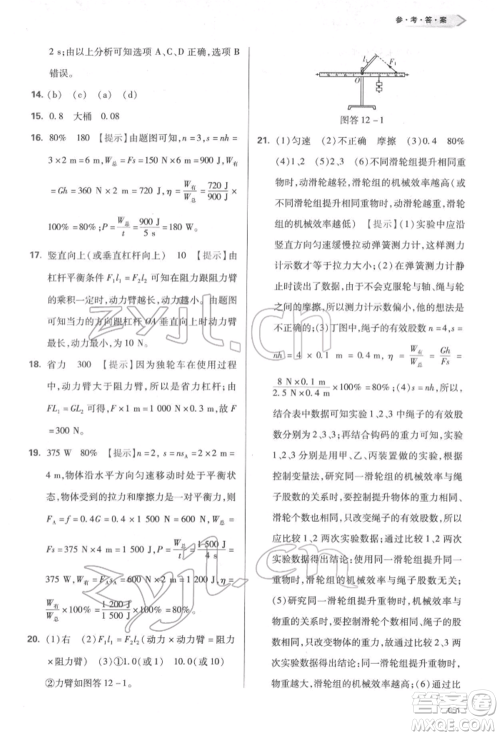 天津教育出版社2022学习质量监测八年级物理下册人教版参考答案