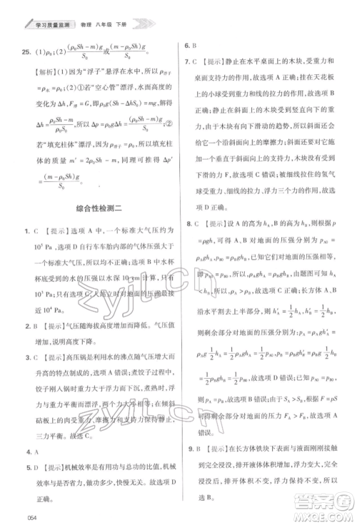 天津教育出版社2022学习质量监测八年级物理下册人教版参考答案