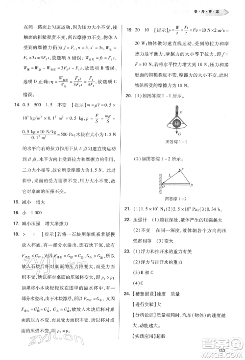 天津教育出版社2022学习质量监测八年级物理下册人教版参考答案