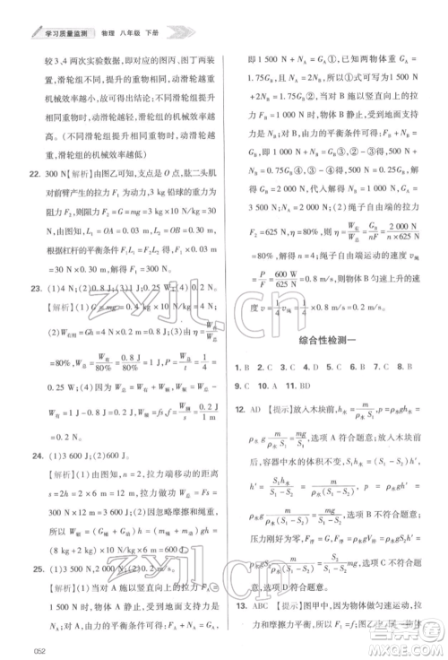 天津教育出版社2022学习质量监测八年级物理下册人教版参考答案