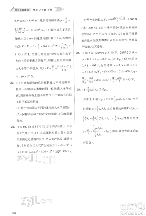 天津教育出版社2022学习质量监测八年级物理下册人教版参考答案