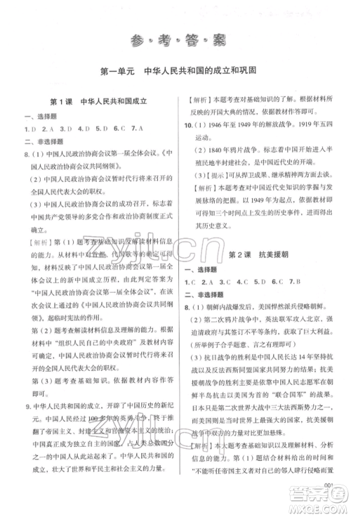 天津教育出版社2022学习质量监测八年级中国历史下册人教版参考答案