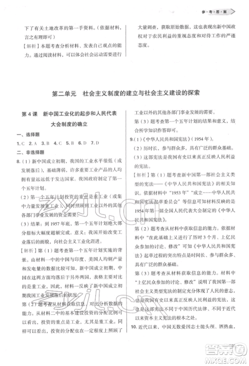 天津教育出版社2022学习质量监测八年级中国历史下册人教版参考答案