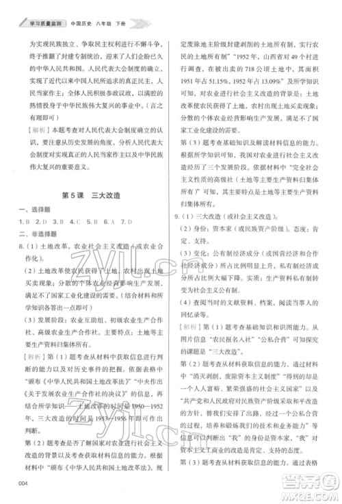 天津教育出版社2022学习质量监测八年级中国历史下册人教版参考答案