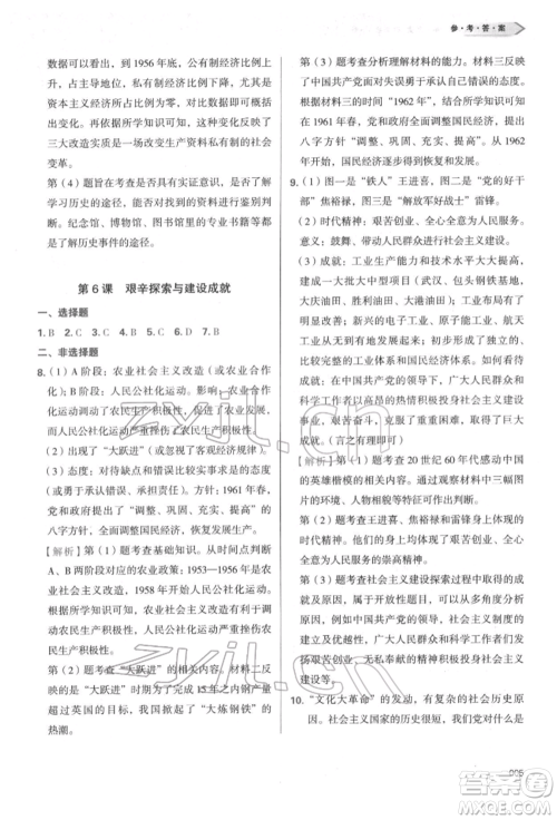 天津教育出版社2022学习质量监测八年级中国历史下册人教版参考答案