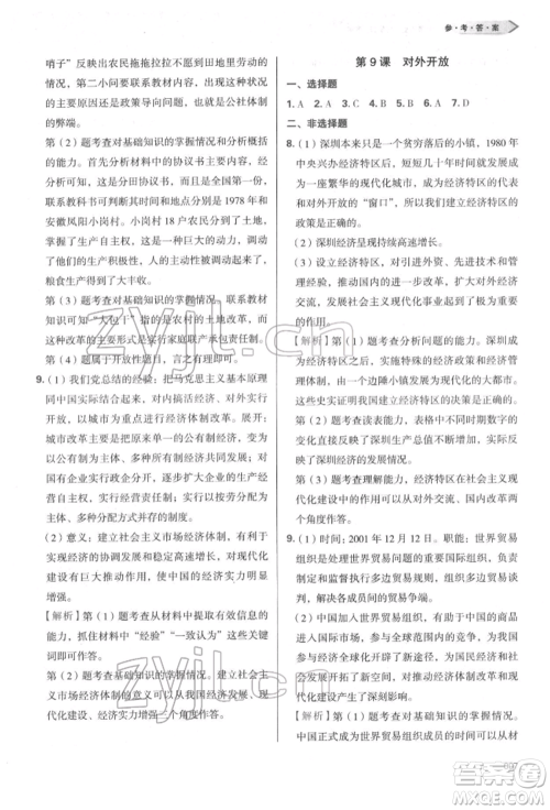 天津教育出版社2022学习质量监测八年级中国历史下册人教版参考答案