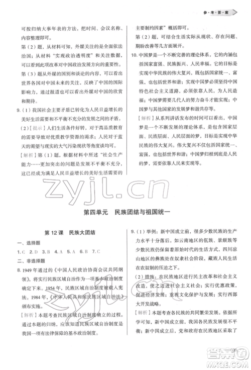 天津教育出版社2022学习质量监测八年级中国历史下册人教版参考答案