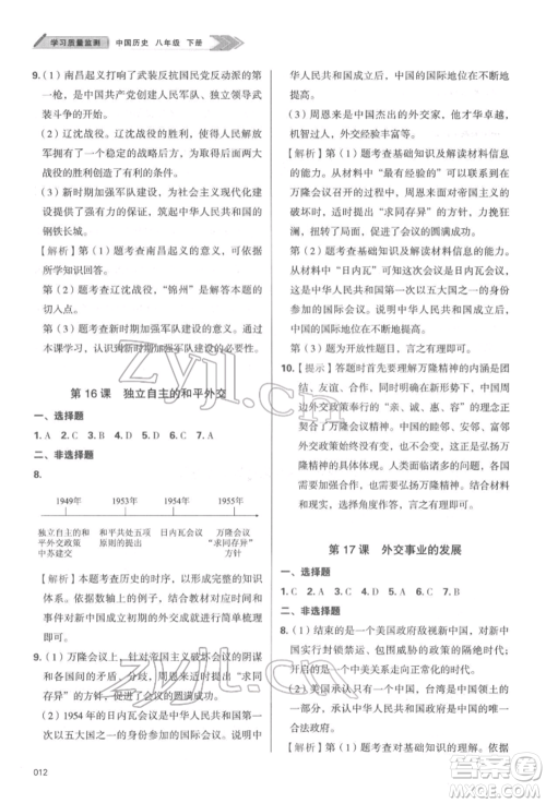 天津教育出版社2022学习质量监测八年级中国历史下册人教版参考答案