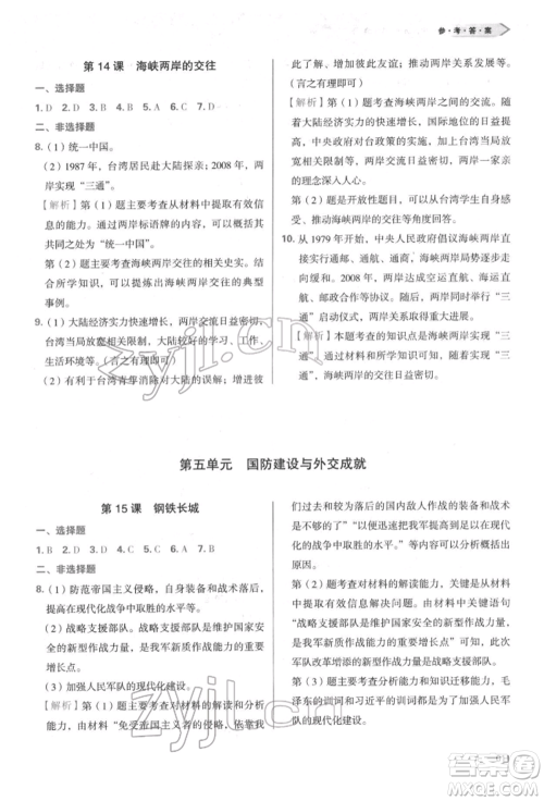 天津教育出版社2022学习质量监测八年级中国历史下册人教版参考答案