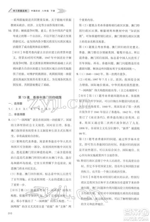 天津教育出版社2022学习质量监测八年级中国历史下册人教版参考答案