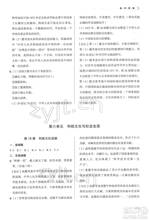 天津教育出版社2022学习质量监测八年级中国历史下册人教版参考答案