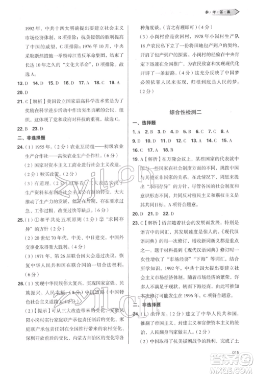 天津教育出版社2022学习质量监测八年级中国历史下册人教版参考答案