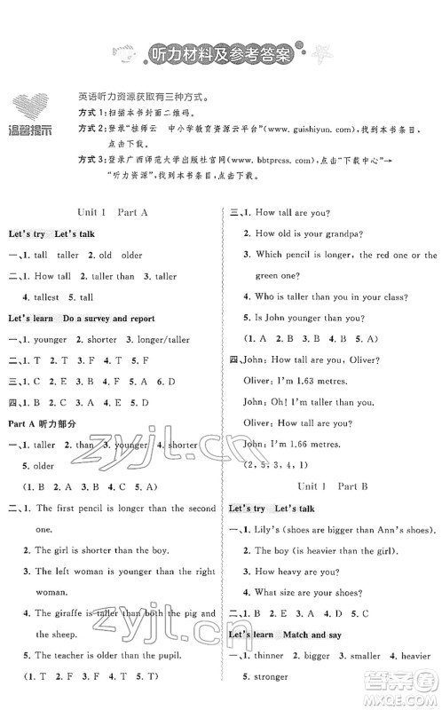 广西教育出版社2022新课程学习与测评同步学习六年级英语下册人教版答案