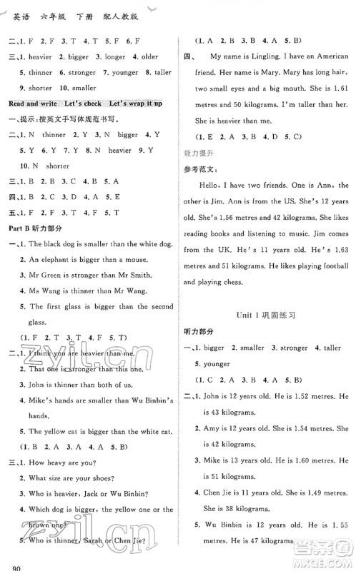广西教育出版社2022新课程学习与测评同步学习六年级英语下册人教版答案