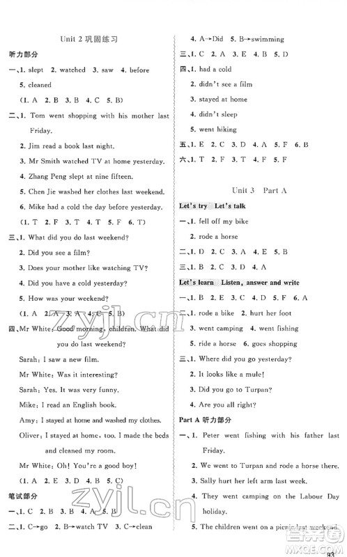 广西教育出版社2022新课程学习与测评同步学习六年级英语下册人教版答案