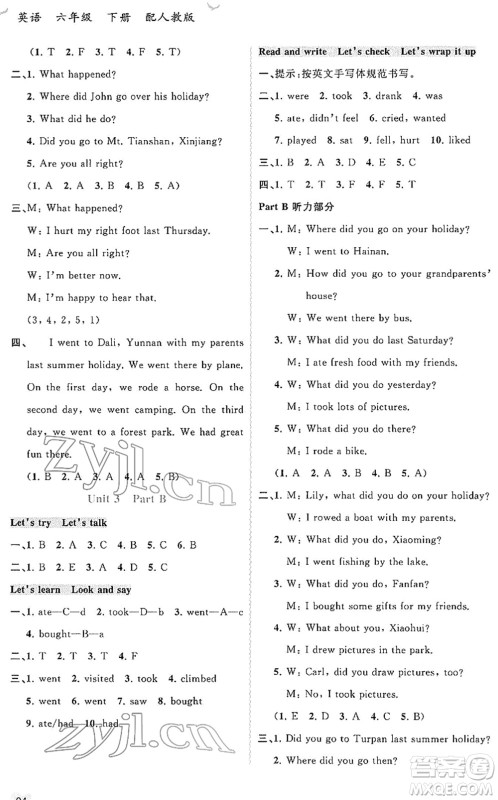 广西教育出版社2022新课程学习与测评同步学习六年级英语下册人教版答案