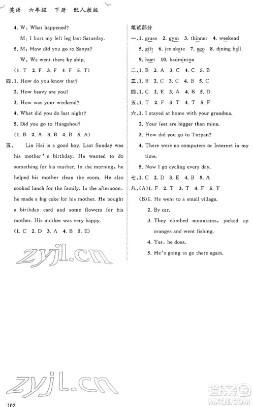 广西教育出版社2022新课程学习与测评同步学习六年级英语下册人教版答案