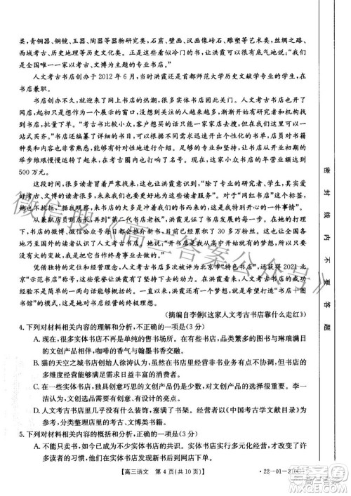 2022年山西金太阳2月联考高三语文试题及答案 2022年山西金太阳2月联考高三语文试题及答案
