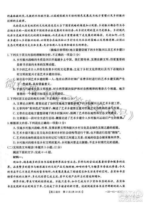2022年山西金太阳2月联考高三语文试题及答案 2022年山西金太阳2月联考高三语文试题及答案