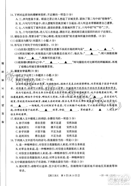 2022年山西金太阳2月联考高三语文试题及答案