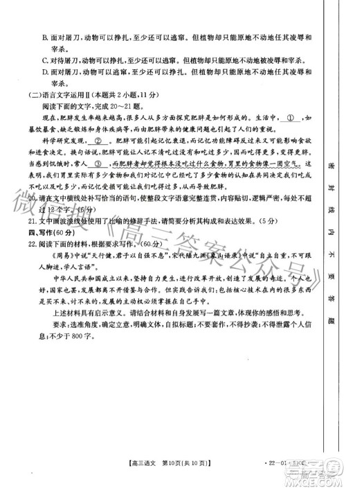 2022年山西金太阳2月联考高三语文试题及答案 2022年山西金太阳2月联考高三语文试题及答案