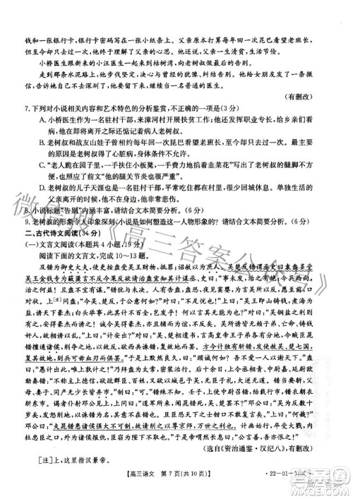 2022年山西金太阳2月联考高三语文试题及答案 2022年山西金太阳2月联考高三语文试题及答案