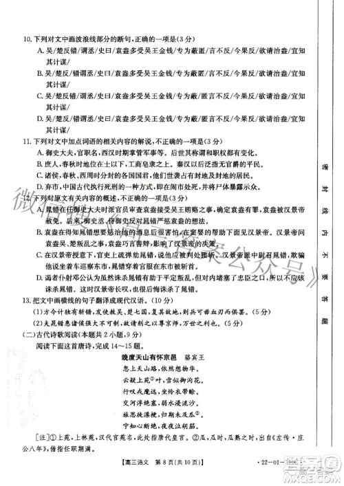 2022年山西金太阳2月联考高三语文试题及答案