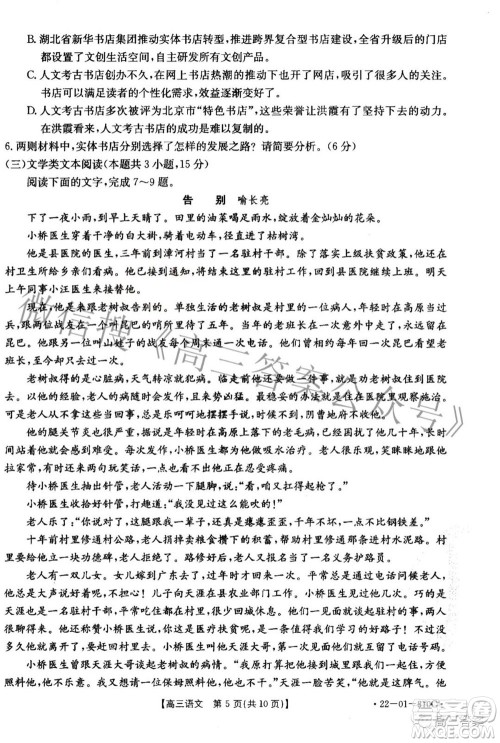 2022年山西金太阳2月联考高三语文试题及答案 2022年山西金太阳2月联考高三语文试题及答案