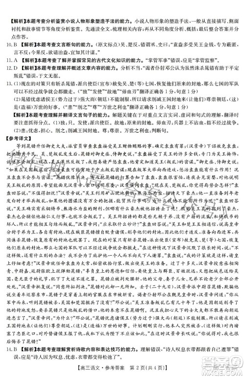 2022年山西金太阳2月联考高三语文试题及答案 2022年山西金太阳2月联考高三语文试题及答案