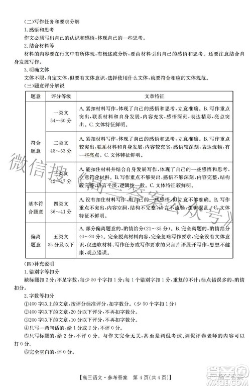 2022年山西金太阳2月联考高三语文试题及答案