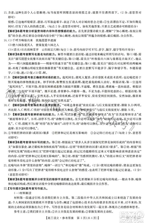2022年山西金太阳2月联考高三语文试题及答案 2022年山西金太阳2月联考高三语文试题及答案