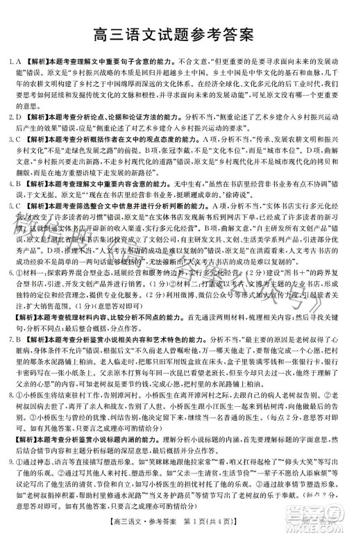 2022年山西金太阳2月联考高三语文试题及答案 2022年山西金太阳2月联考高三语文试题及答案