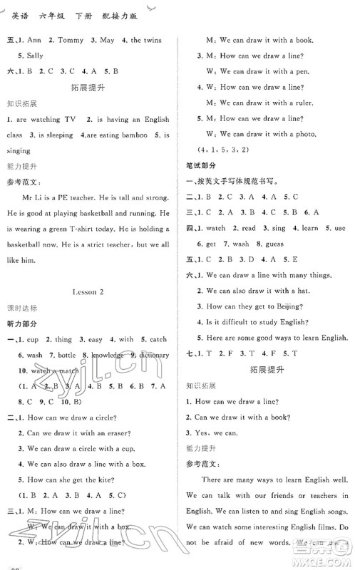 广西教育出版社2022新课程学习与测评同步学习六年级英语下册接力版答案 广西教育出版社2022新课程学习与测评同步学习六年级英语下册接力版答案