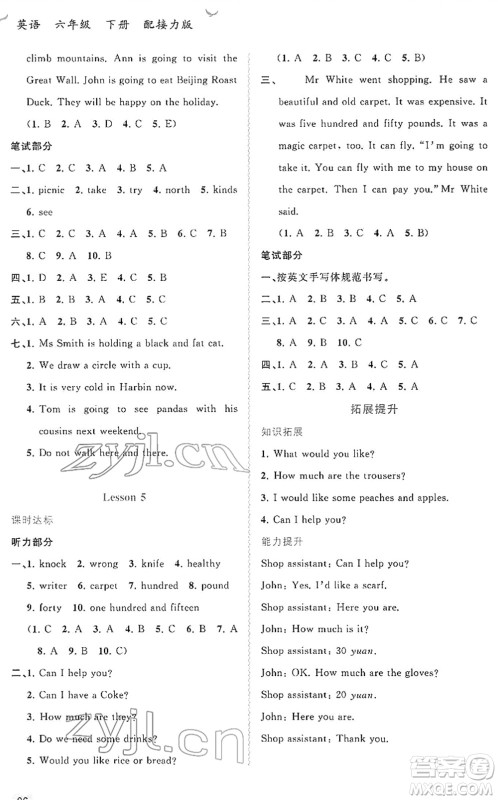 广西教育出版社2022新课程学习与测评同步学习六年级英语下册接力版答案 广西教育出版社2022新课程学习与测评同步学习六年级英语下册接力版答案