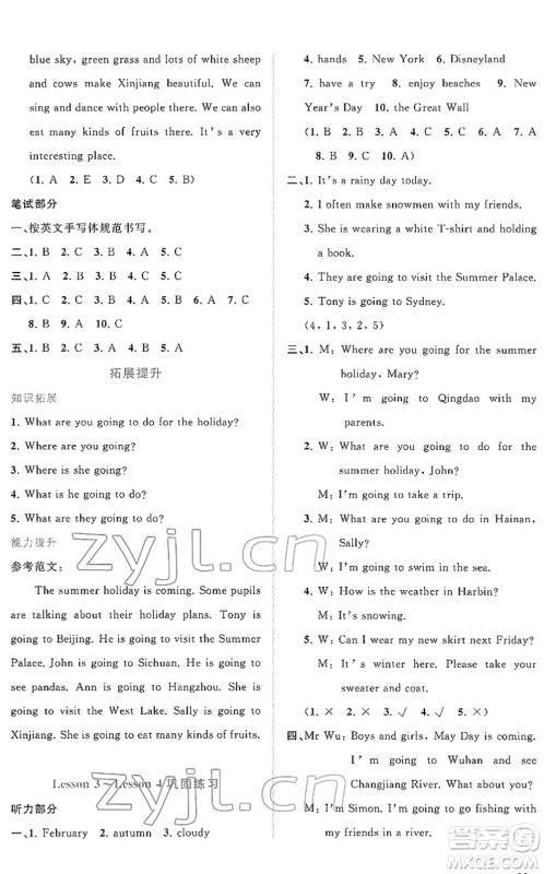 广西教育出版社2022新课程学习与测评同步学习六年级英语下册接力版答案 广西教育出版社2022新课程学习与测评同步学习六年级英语下册接力版答案