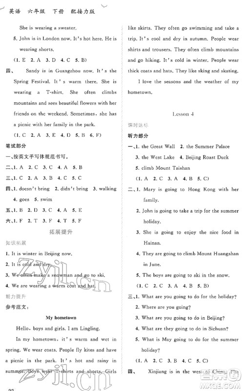 广西教育出版社2022新课程学习与测评同步学习六年级英语下册接力版答案 广西教育出版社2022新课程学习与测评同步学习六年级英语下册接力版答案
