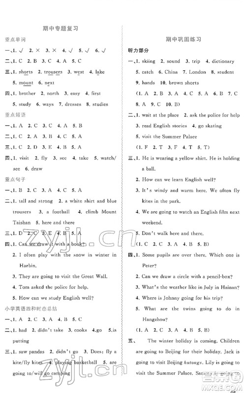 广西教育出版社2022新课程学习与测评同步学习六年级英语下册接力版答案 广西教育出版社2022新课程学习与测评同步学习六年级英语下册接力版答案